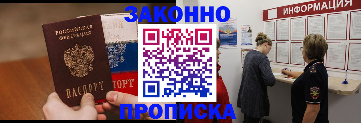 временная регистрация недорого в Балаково