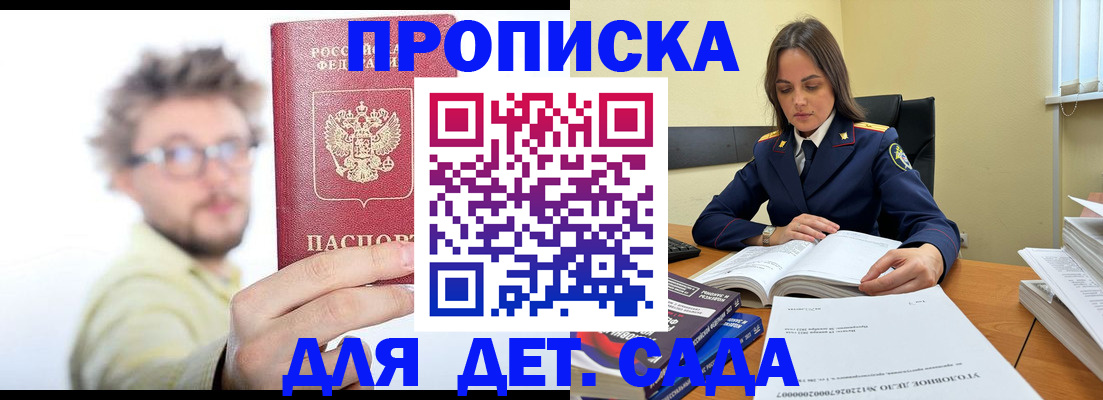 временная регистрация купить в Балаково