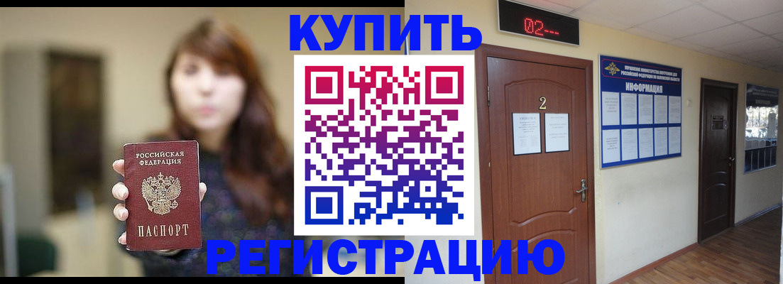 прописка в квартире в Балаково