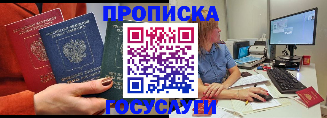 временная регистрация 2025 в Балаково