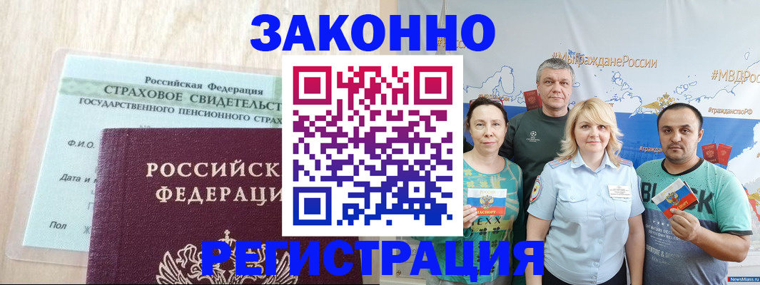 временная регистрация для всех в Балаково