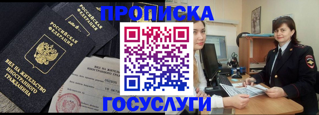 временная регистрация гарантия в Балаково