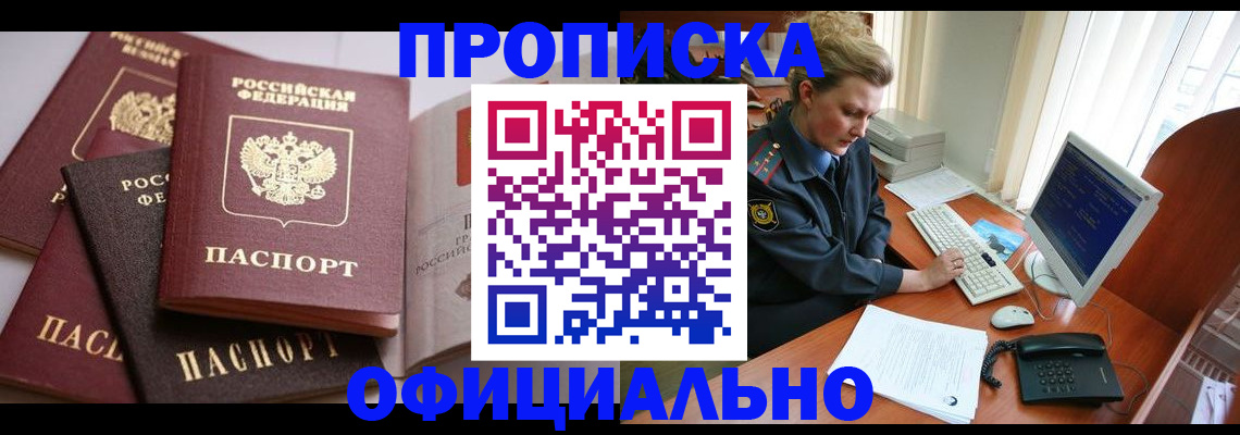 прописка в квартире в Балаково
